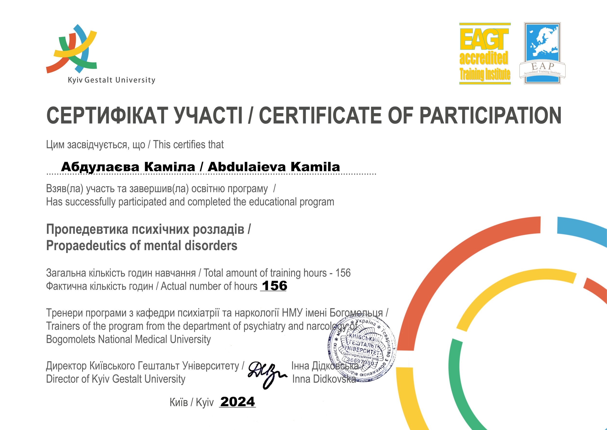 Сертифікат з пропедевтики психічних розладів