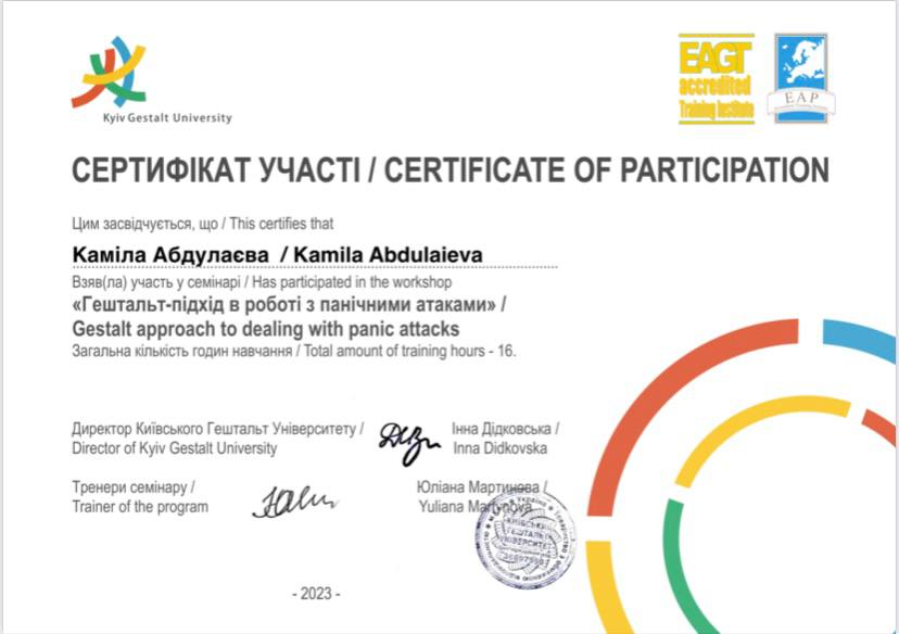 Сертифікат семінару з панічних атак